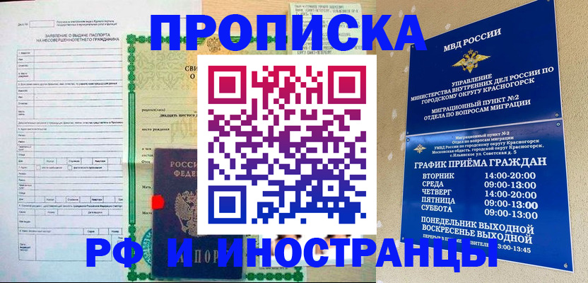 прописка регистрация в Нефтекумске