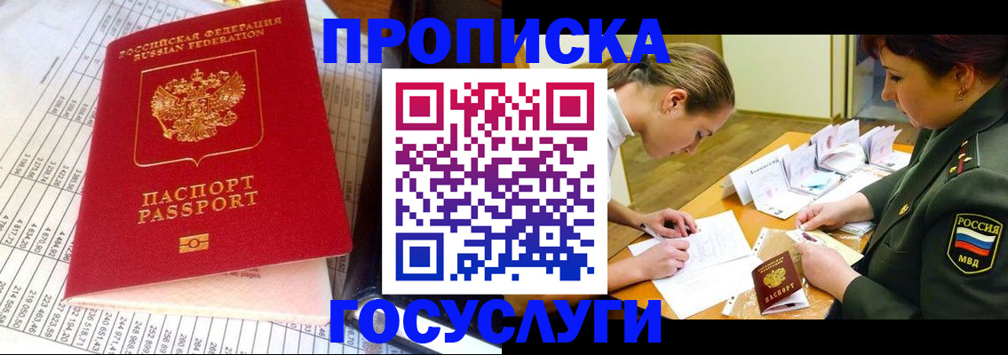 купить прописку в Нефтекумске